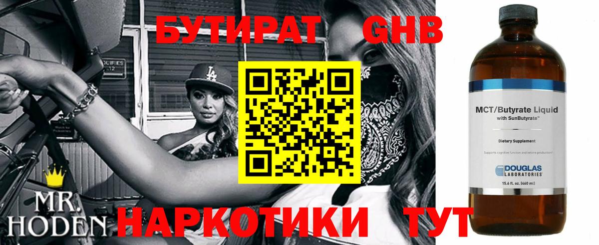 Минусинск  Бутират  Вход с VPN  БУТИРАТ вода 