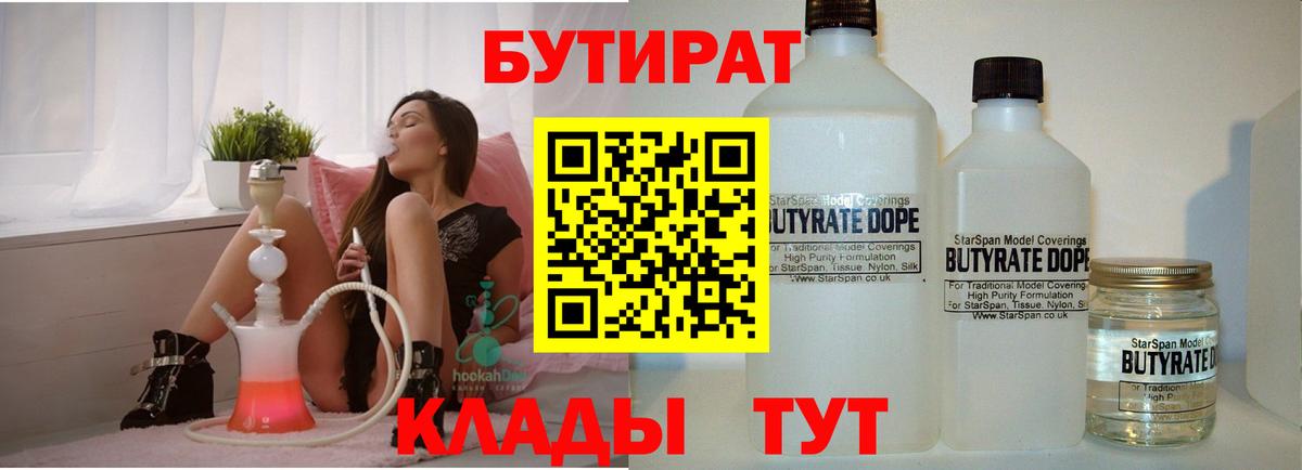 Бутират бутик Минусинск