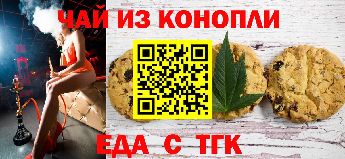 Печенье с ТГК марихуана Минусинск