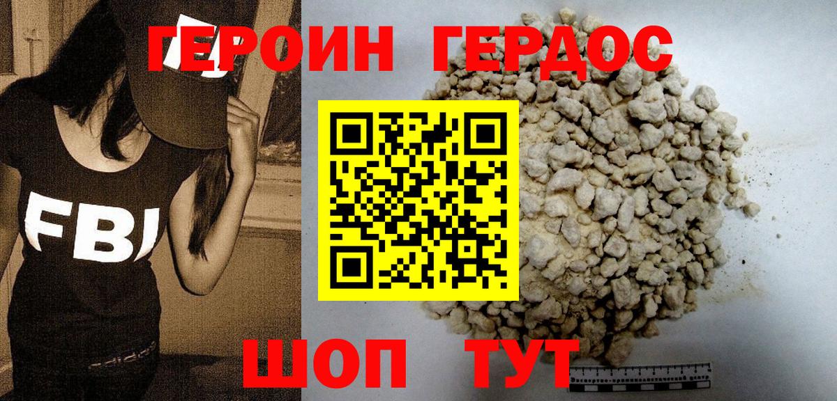 Героин герыч Минусинск