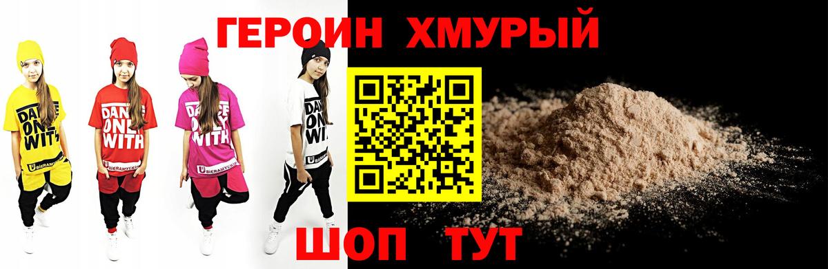 Героин  Героин герыч  Вход с VPN  Минусинск 