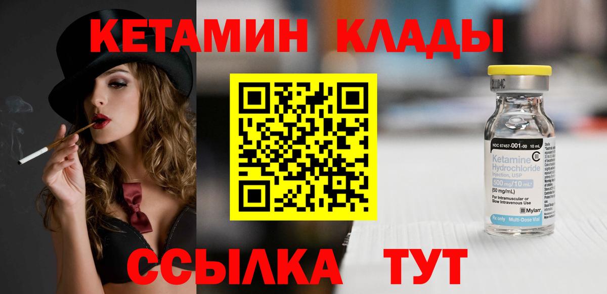 КЕТАМИН VHQ  КЕТАМИН ketamine  Минусинск  Вход с VPN 