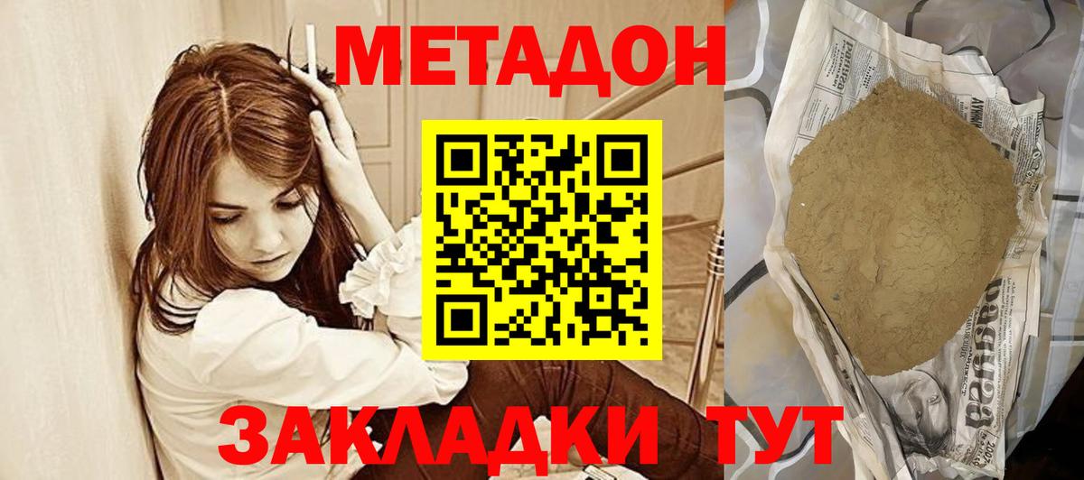 МЕТАДОН кристалл Минусинск
